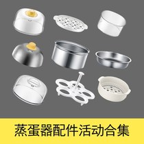 Egg cooker egg steamer parts measuring cup stainless steel steamer egg rack plastic lid steamer handle bracket accessories
