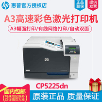 HP HP Color LaserJet Professional CP5225dn A3 Breadth Laser High-speed Printer Cable Network Self