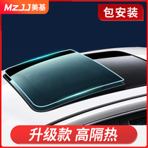 Meiji car sunroof insulation film Sunroof sunscreen film Car panoramic sunroof insulation film Sunroof film