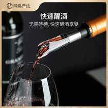 Netease strictly selected fast decanter European U-shaped small Red wine house with practical pot wine bottle wine dispenser set