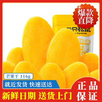 Three squirrels dried mango 116g candied casual snack dried fruit 11 pieces #813K#