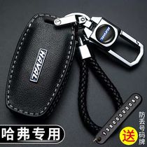 Car Haver sports Great Wall key set H6coupeH1H2SH7H8H9M6 Harvard key bag