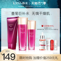 Han Shu Mo Ju Ju hydration set Cosmetics Full set of hydration moisturizing nourishing water milk to improve dry lines Skin care products