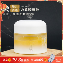 This face-to-face soft glue Huangyan scrub cream to remove old waste horny deep cleaning pores sensitive muscle massage cream