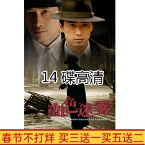 High-definition suspense TV series bloody mist Liu Yunlong Wang Likun DVD disc 14 discs