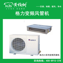 Gree central air conditioning household variable frequency duct machine 1-3 home office shop hotel commercial air conditioning