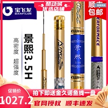 Baofei Dragon Jingxi 3 5H New Pint Fishing Rod Super Light Hard And Competitive Rod Rod 2017 new leisure fishing pole