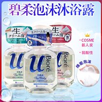 Bonded Japanese flower Wang Biore U biore raw cream mousse thick foam high moisturizing and nourishing body lotion