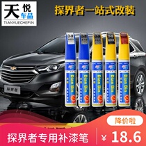 Chevrolet explorers make up paint pens special decoration car paint scratches car paint repair polar night black RS modification