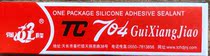 704 silicone rubber seal fixed glue waterproof anti-corrosion insulation glue 704 silicone finger mold silicone milky white 30G