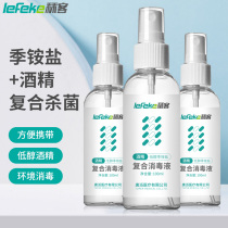 Longke disinfectant Clothing disinfection spray Hand-washing household sterilization sterilization disinfectant for students 100ml