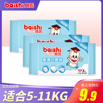 Beis baby trial M9 diapers ultra-thin breathable Mens and womens baby special experience equipment
