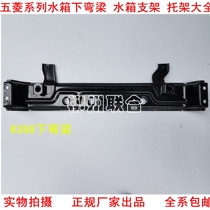 Five Rays Light Macro Light S Jung Light S Lower Bending Beam Tank Bracket Water Tank Toliang Heat Dissipation Net Bracket