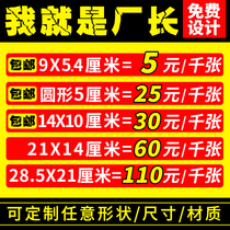 Self-adhesive sticker advertising WeChat QR code label custom printing pvc waterproof transparent trademark logo custom