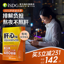 ISDG Japan imported liver probiotics to protect overtime and stay up late to socialize tablets non-milk thistle milk thistle health care products