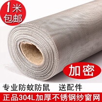 Authentic 304 stainless steel anti-mosquito screen screen door curtain encrypted screen screen plastic steel aluminum alloy anti-rat net