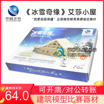 Sino-Austrian Light Frozen Aisha House Scene Design Planning Creative Architectural Model Competition Equipment