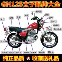 Little Prince GN 125 motorcycle accessories headlighting fuel tank side cover tail lamp and back shake pedal