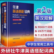 Oxford Matching Thesaurus Phrases idiom Oxford 8910 English high school students Electronic dictionary APP