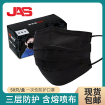 Juansi black mask disposable melt-blown cloth dust-proof protection sand-proof adult three-layer protection regular