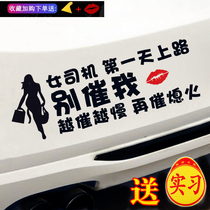 Female chauffeurs new hand internship First day on the road Dont drop me the more I urge the slow-to-stop word car stickers to decorate