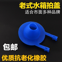 Old-fashioned drain valve toilet accessories toilet toilet skin plug water tank sealing skin plug flap water stop valve