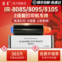 (Shunfeng) Beijing as applicable Canon G53 powder box IR8105 ink cartridge IR-ADC8205 selenium drum NPG53 carbon powder 8085 8295 black toner 8095 