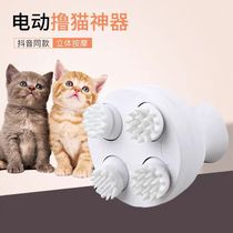 Kitty Head Massage Theorist Cat Cat Electric Tickling Dog Full Body Massage Instruments Recharge Small Red Book Shake Soundbiter