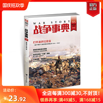 The text War Ceremony 033 Chemical Weapons The Japanese-Russian War Modern China Lu Xiangsheng