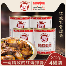 Piggy hehe braised ribs canned 312g * 2 4 cans of instant food outdoor travel convenient for dinner