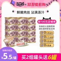 wowo whoa canned kittens cat Fat Fat Hair cheek cat snacks nutrition wet grain no grain fresh meat soup cans