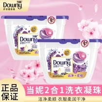 Procter & Gamble Downy laundry condensation beads incense 2 boxes of laundry clothes laundry balls incense household combination affordable package