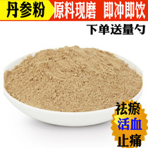 Chinese herbal medicine broken wall Danshen powder Wenshan special Yunnan 500g natural medicinal ultra-fine bag