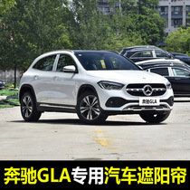 15-21 Mercedes-Benz GLA-Class GLA200 GLA220 GLA260 special car sunshade magnetic curtain