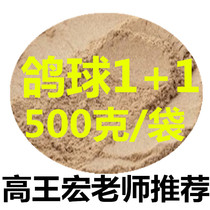 High king macro dove ball 1 1 young pigeon racing pigeon dove drug pigeon dove with ball worm water green to pull rare blood to not take shape