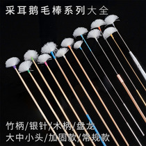 Professional ear hair hair artifact digging spoon goose feather stick ear ear set feather brush ear tool