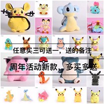 Po Ke Meng Electric Mouse Kabi Beast Plush Doll Po Meng fat Ding Cheng Long Fast Dragon Q version doll buy three get one free