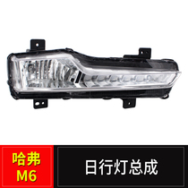 Great Wall Haval M6 front fog light daytime running light daytime running light daytime running light daytime running light anti fog light lever light assembly