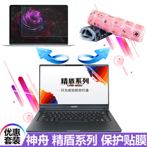 14-inch Shenzhou (HASEE)fine shield U45A1 U45S1 U43E1 U47T1 notebook keyboard film key protection film Computer glass explosion-proof tempered anti-blue