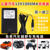 12V1000ma Childrens electric stroller charger Four-wheel remote control car toy car battery power adapter