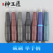 Carbon brush engraving machine grinding machine tooth machine Shixin 204 handle 102L Universal South Korea Shiyang single handle