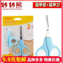 Baby nail clippers newborn meat baby nail clippers set children special nail clippers baby scissors