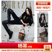 Spot Red Show Magazine Issue 525 Yang Mi Cover Store Gift Yang Mi Posters Postcards included in the sales of Red Show Magazine 525 Mr. Fashion World Time Garden Figaro World