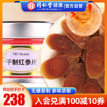 Beijing Tongrentang Dry Red Ginseng Slice 60g Liaoning Ready-to-use Ginseng Slices Non-Long White Mountain Red Ginseng Slice Bubble Water