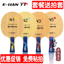 (Love) Galaxy N-1 N1 N2 N3 N4 N5 beginners training with pure wood table tennis bottom plate racket