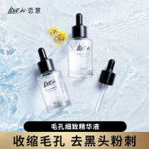 Love shrink pores essence Facial repair Moisturizing hydrating hyaluronic acid extract Skin care brightening skin tone Men and women