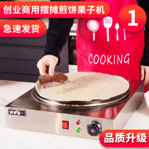 Yuyi Shandong pancake fruit machine Pancake griddle Miscellaneous grain pancake pot stall Commercial gas pancake stove Electric griddle