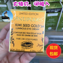 New Zealand direct mail Antipodes pure gold to kiwi fruit gold eye cream eye fade thin dark circles