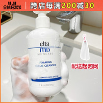 Precursor is anti-counterfeit American elta md amino acid washing milk 207ml Foam cleaning surface mild and clean face milk