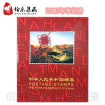 (Post Office) Annual Stamp Book 2007 (Annual Stamp Sheetlet) Huayi Book